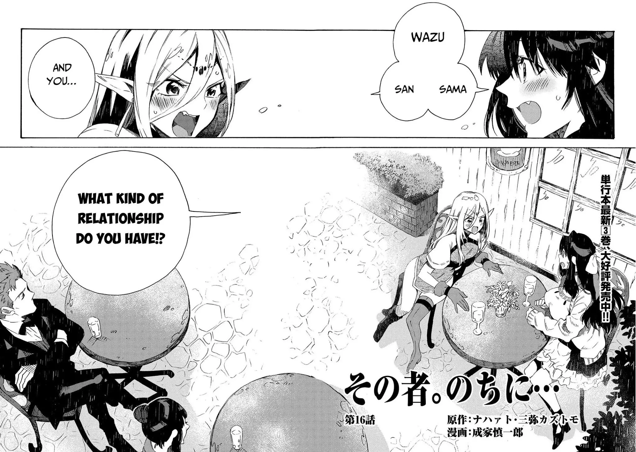 Sono Mono. Nochi Ni... (Shinichirou Nariie) - 16 page 3