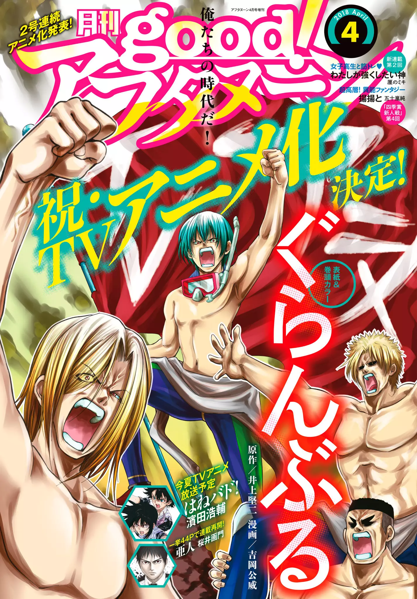 Grand Blue - 42 page 1