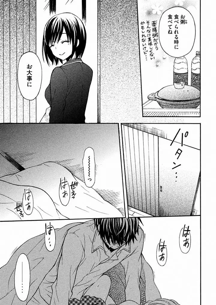 Watari-Kun No Xx Ga Houkai Sunzen - 10 page 11-1bafdf88