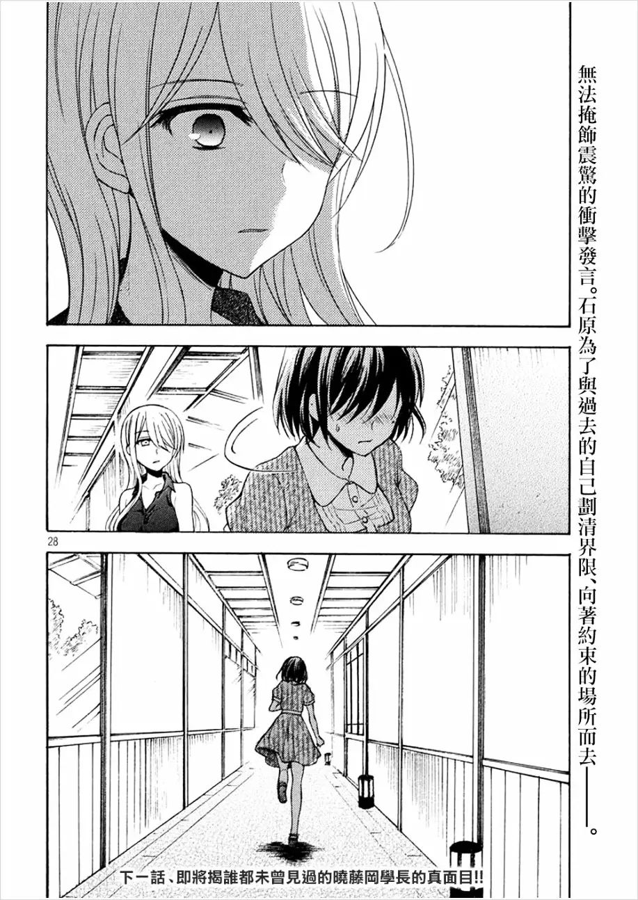 Watari-Kun No Xx Ga Houkai Sunzen - 16 page 27-04567d40