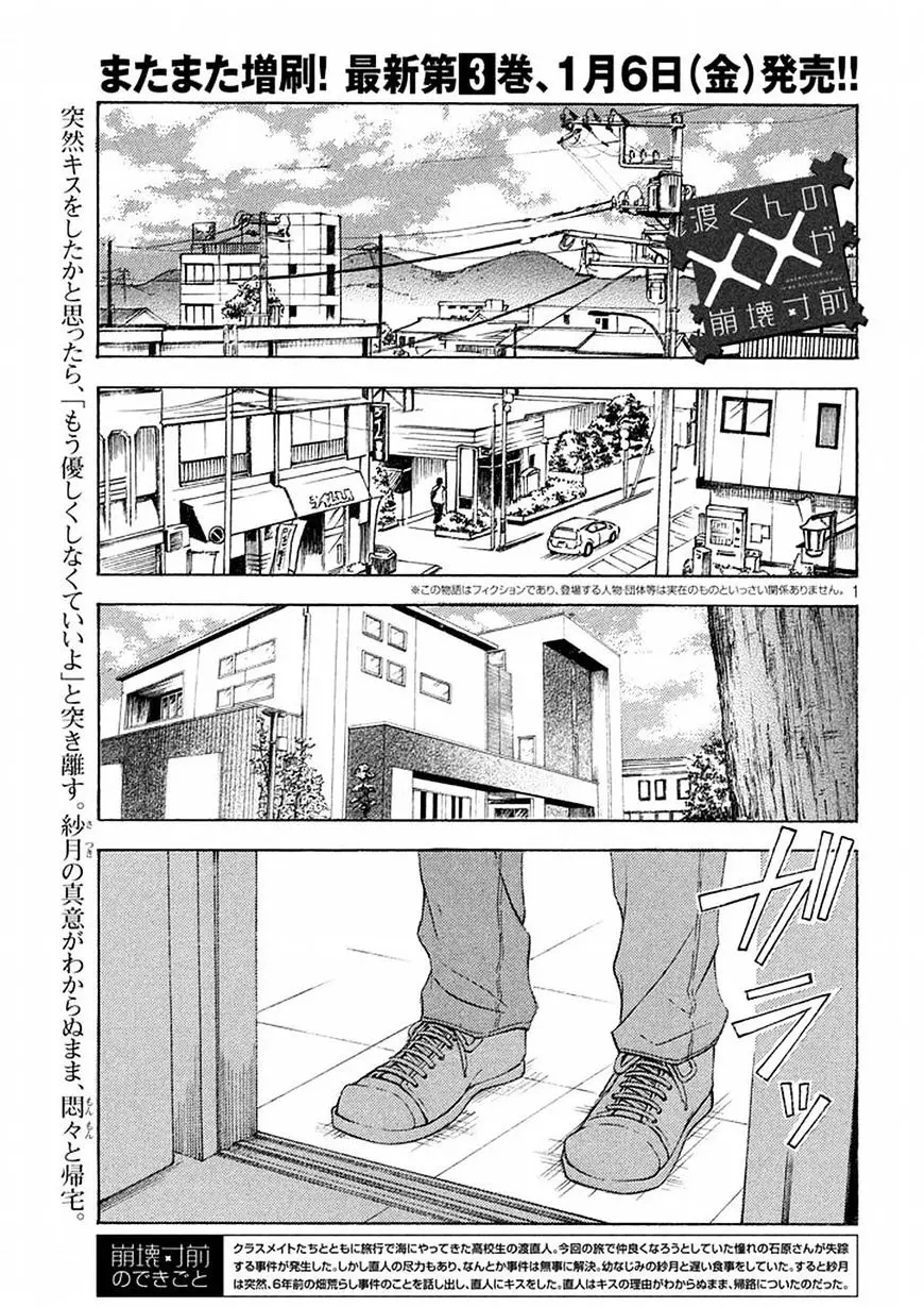 Watari-Kun No Xx Ga Houkai Sunzen - 21 page 2-26b712f5