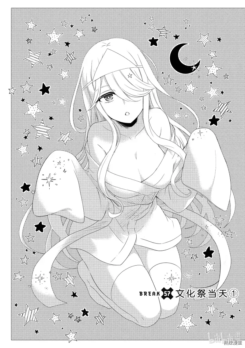 Watari-Kun No Xx Ga Houkai Sunzen - 57 page 3