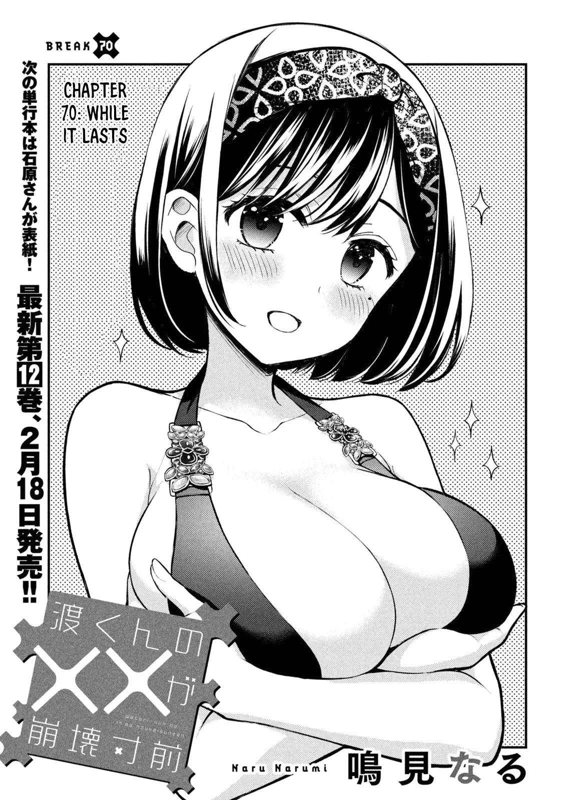 Watari-Kun No Xx Ga Houkai Sunzen - 70 page 4-339acf05