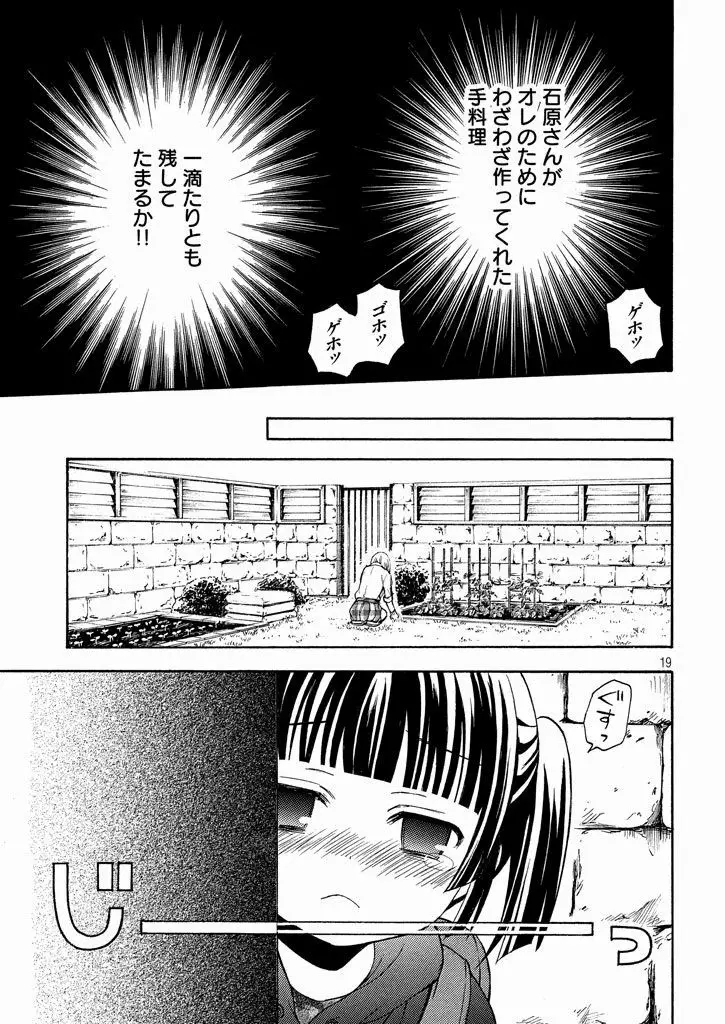 Watari-Kun No Xx Ga Houkai Sunzen - 8.1 page 19-a2d6b6b2