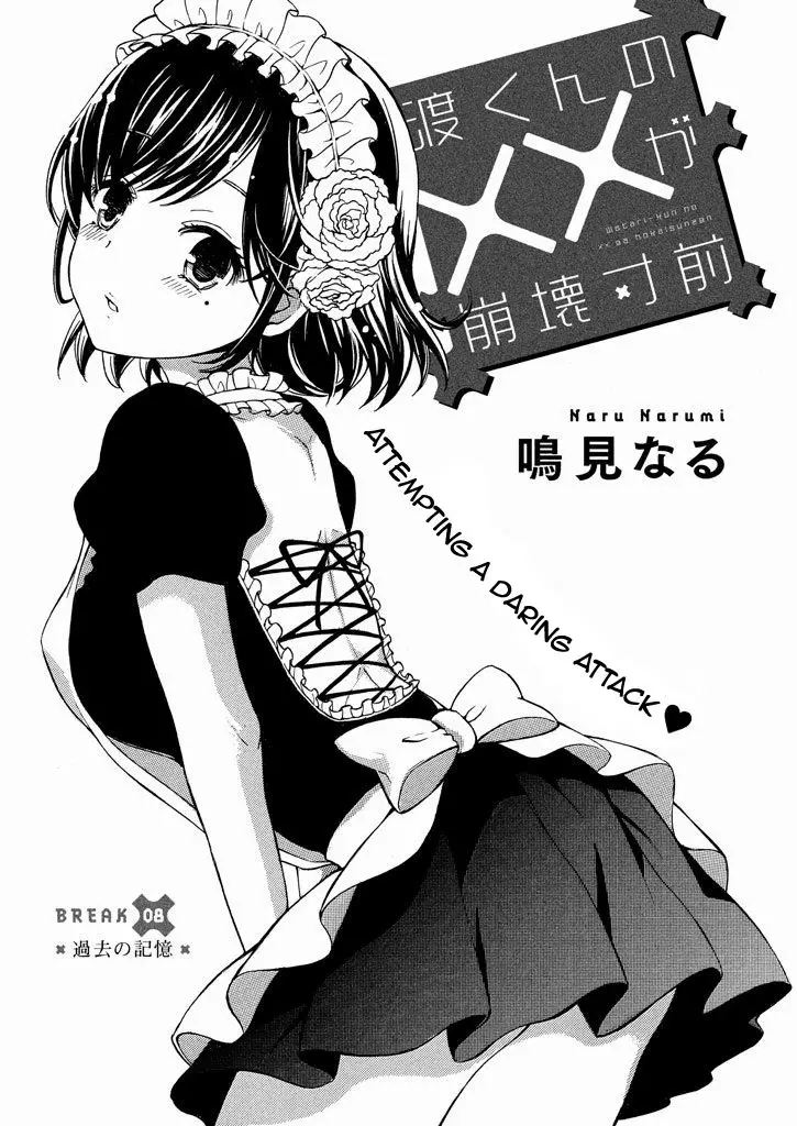 Watari-Kun No Xx Ga Houkai Sunzen - 8.2 page 3-b9279f90