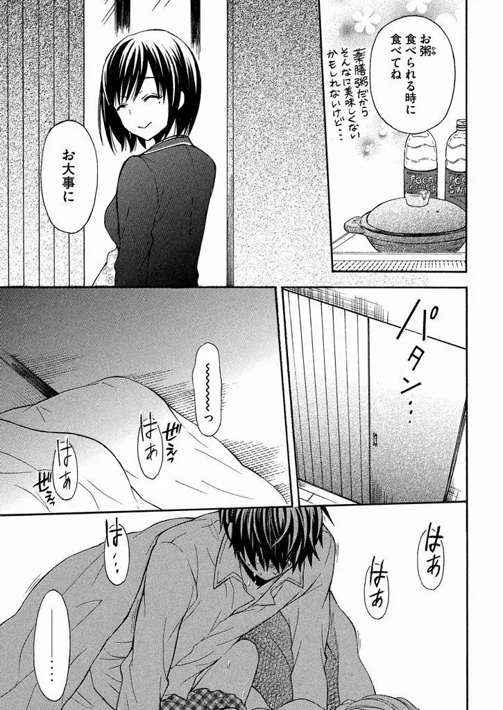 Watari-Kun No Xx Ga Houkai Sunzen - 8.5 page 12-7c2c2598