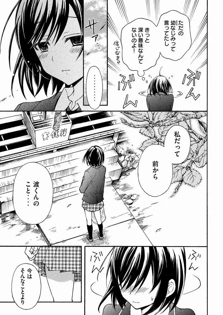 Watari-Kun No Xx Ga Houkai Sunzen - 8.5 page 15-0fda1bf0