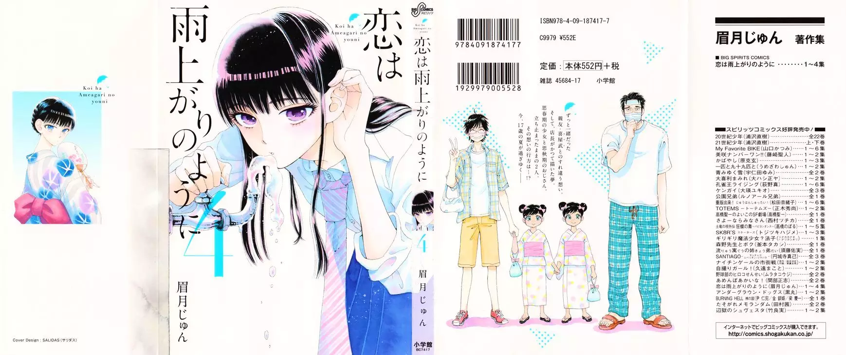 Koi Wa Amaagari No You Ni - 25 page 1