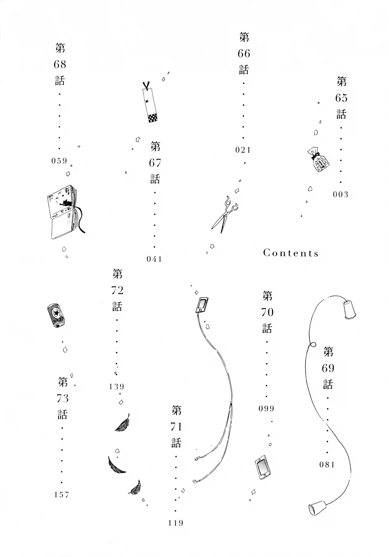 Koi Wa Amaagari No You Ni - 65 page 4