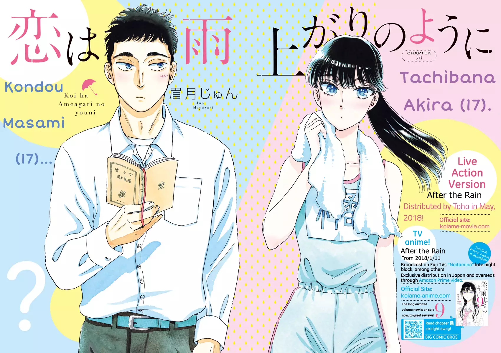 Koi Wa Amaagari No You Ni - 76 page 2