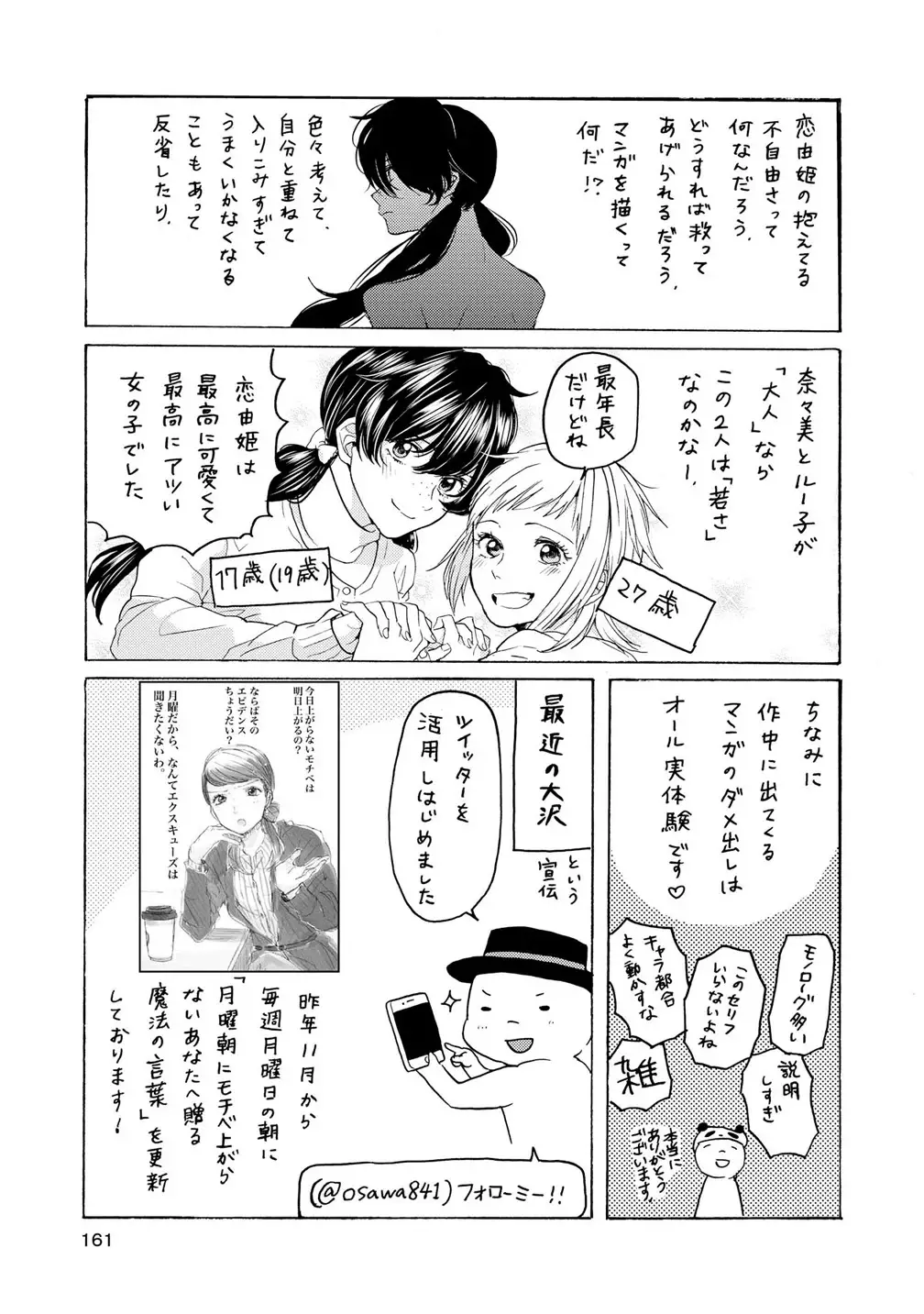 2Dk, G Pen, Mezamashi Tokei. - 11.5 page 27