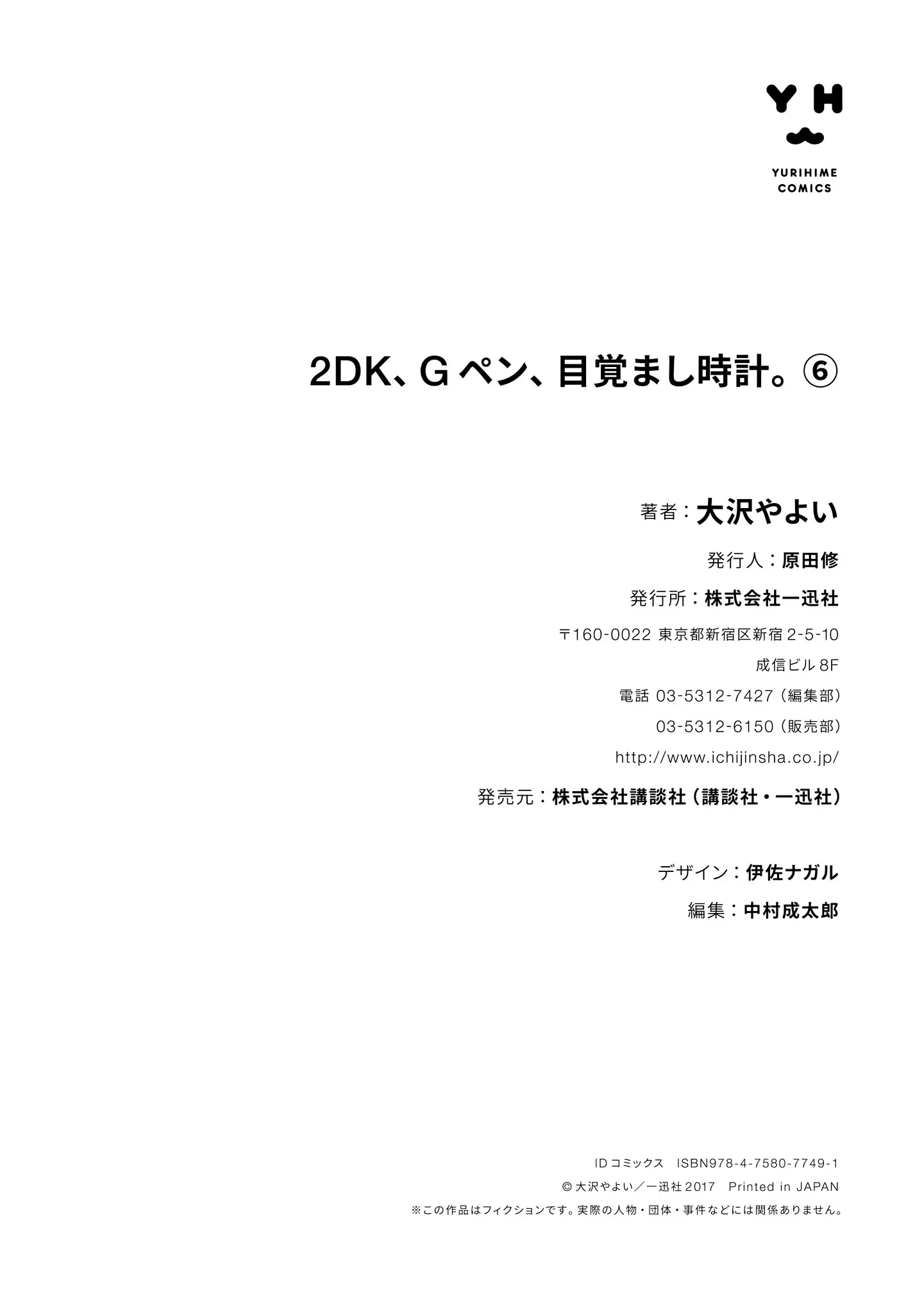 2Dk, G Pen, Mezamashi Tokei. - 25.5 page 15-4e29230e