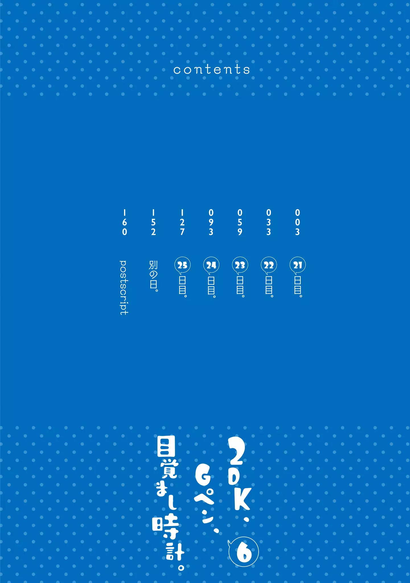 2Dk, G Pen, Mezamashi Tokei. - 25.5 page 2-38751abb