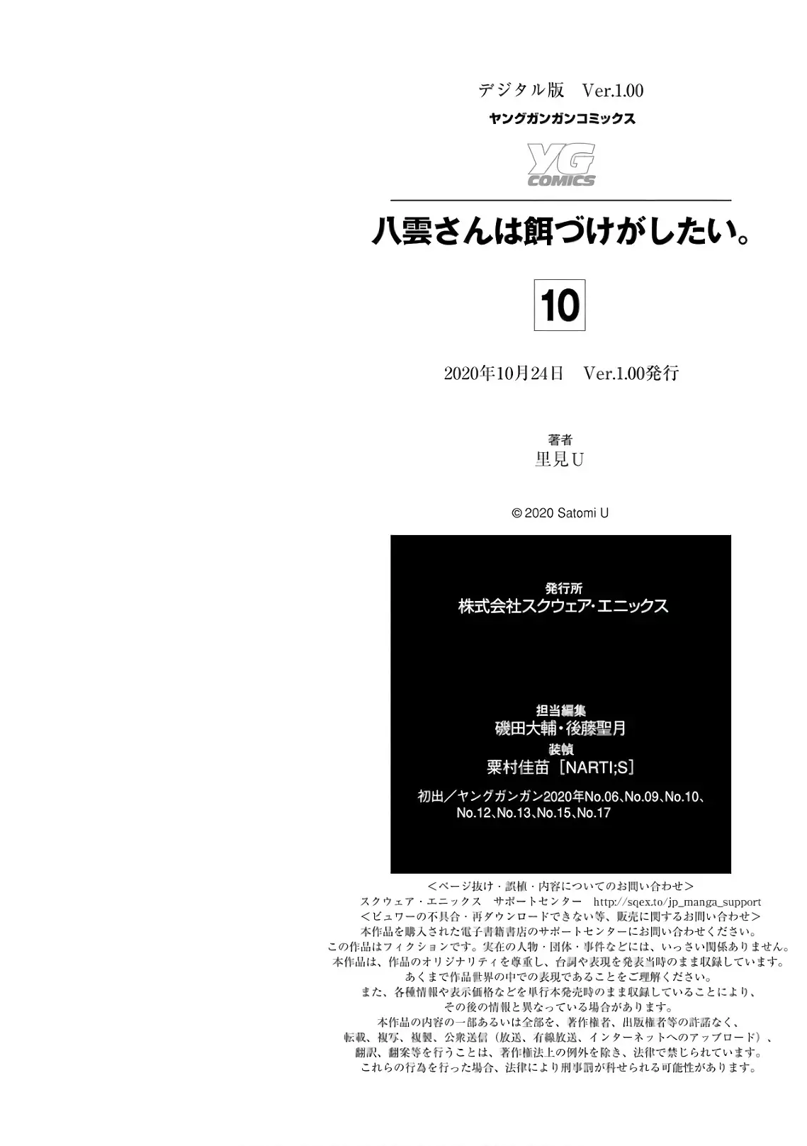 Yakumo-San Wa Edzuke Ga Shitai. - 71.5 page 11-ae1270e1
