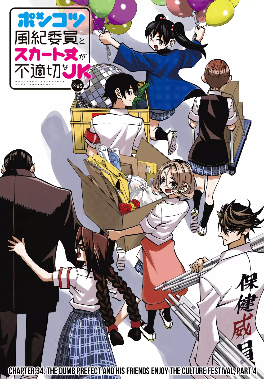 The Story Between A Dumb Prefect And A High School Girl With An Inappropriate Skirt Length - 34 page 2