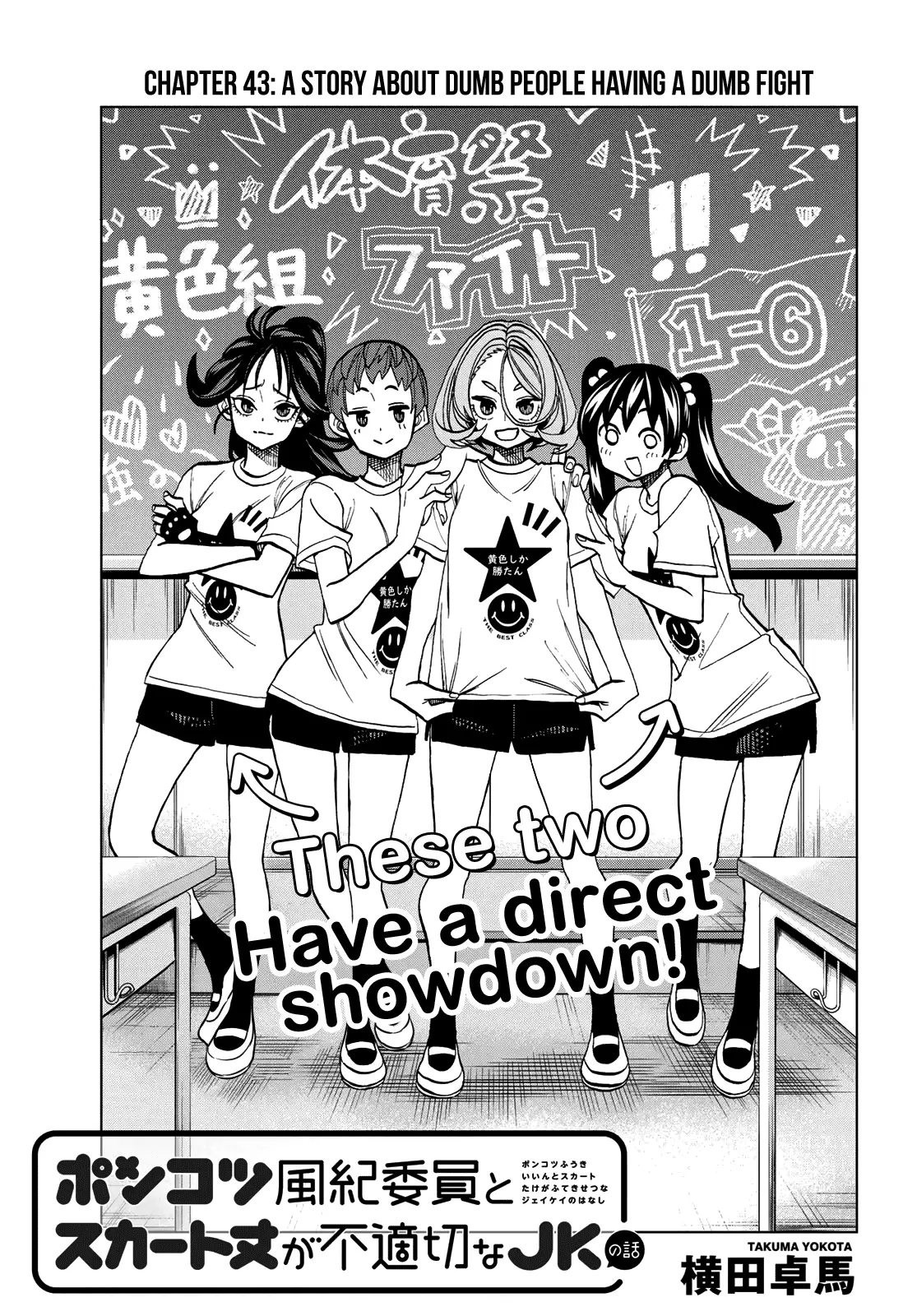 The Story Between A Dumb Prefect And A High School Girl With An Inappropriate Skirt Length - 43 page 1-37da5bf1