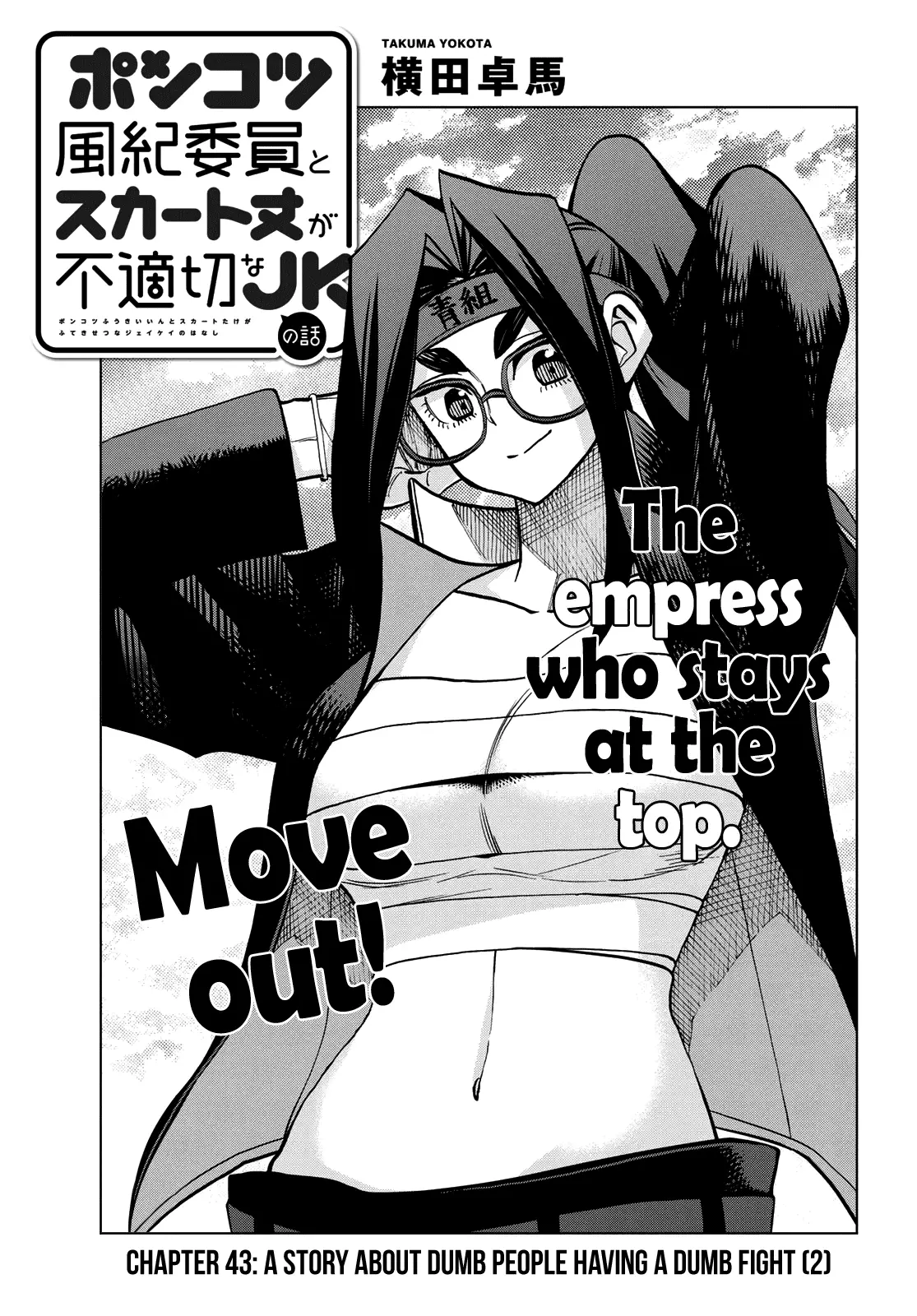 The Story Between A Dumb Prefect And A High School Girl With An Inappropriate Skirt Length - 44 page 1-929a62f7