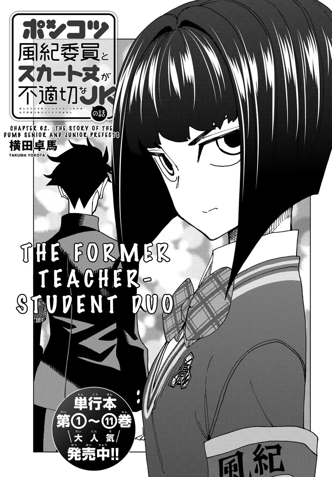 The Story Between A Dumb Prefect And A High School Girl With An Inappropriate Skirt Length - 62 page 2-77ecd167