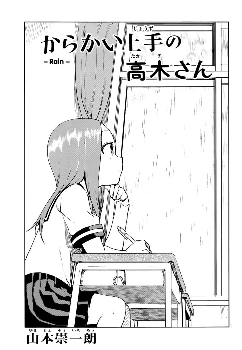Karakai Jouzu No Takagi-San - 120 page 1