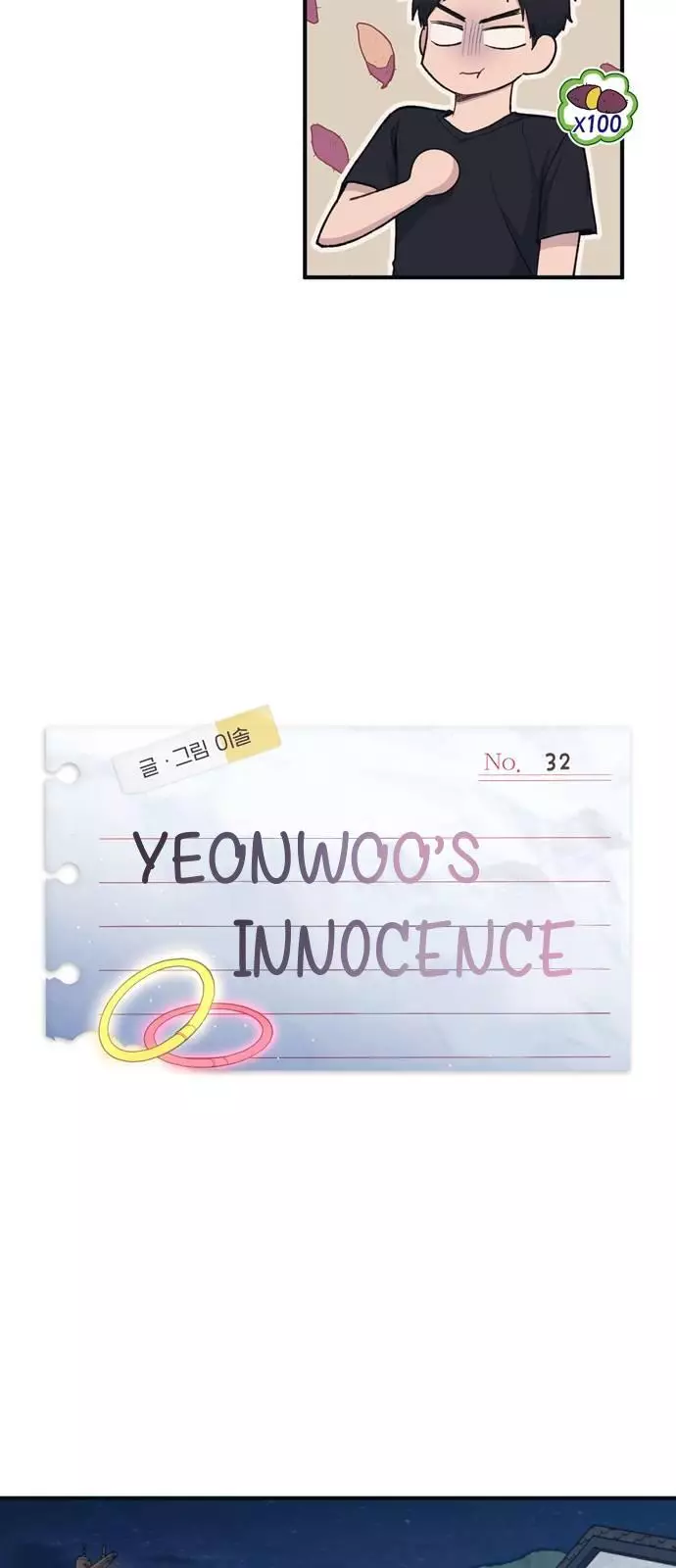Yeonwoo’S Innocence - 32 page 18