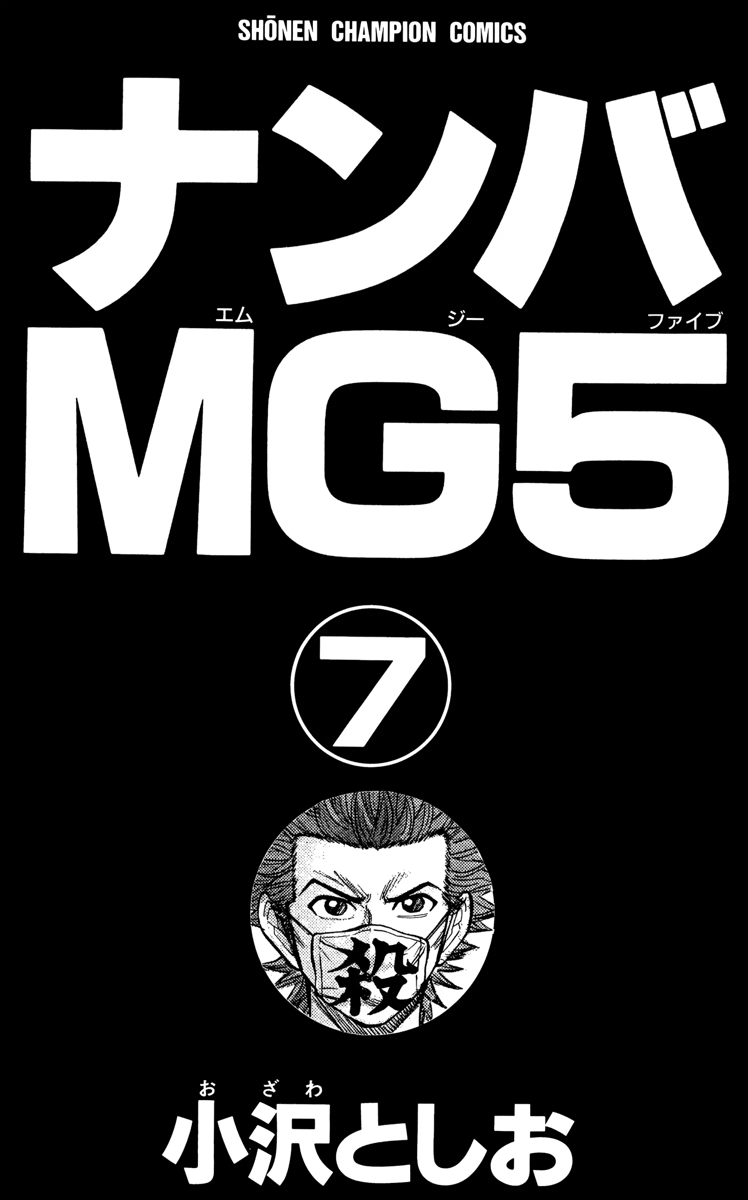 Nanba Mg5 - 53 page 3