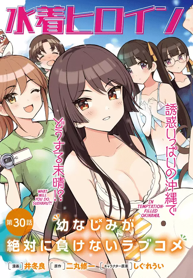 Osananajimi Ga Zettai Ni Makenai Love Comedy - 30 page 3-a0002eb7