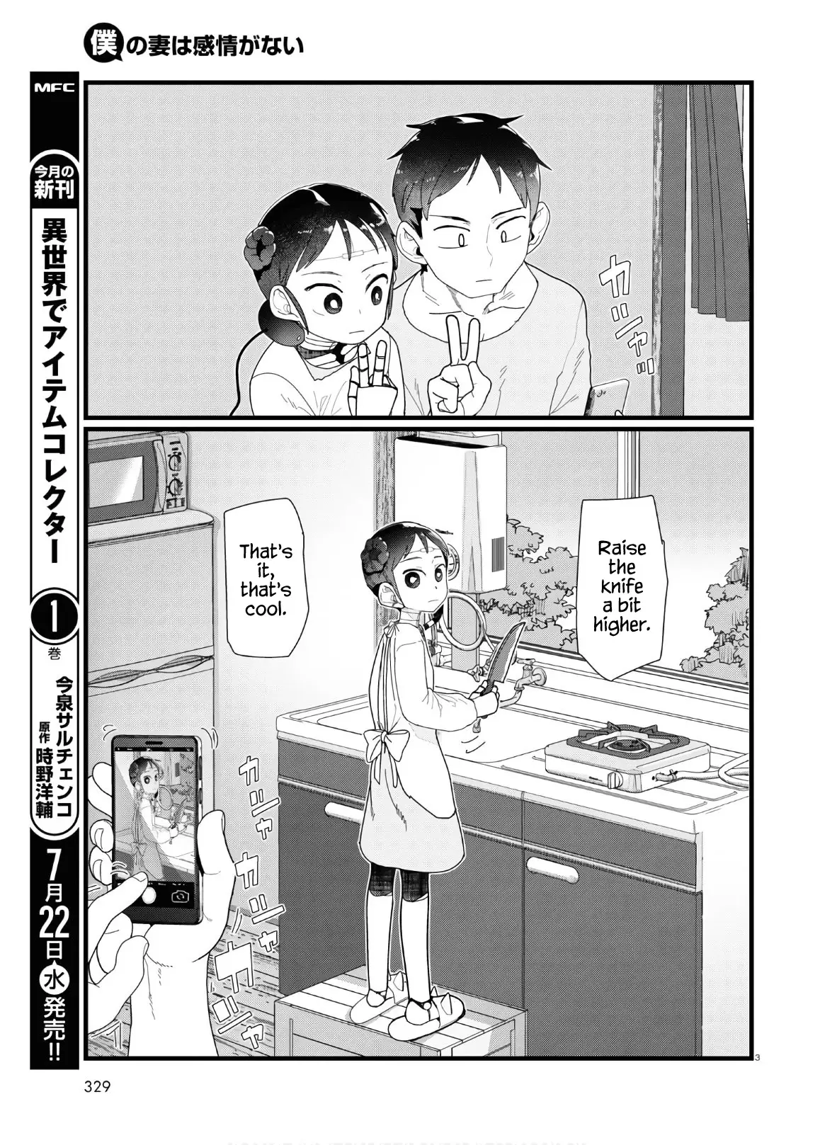 Boku No Tsuma Wa Kanjou Ga Nai - 12 page 3