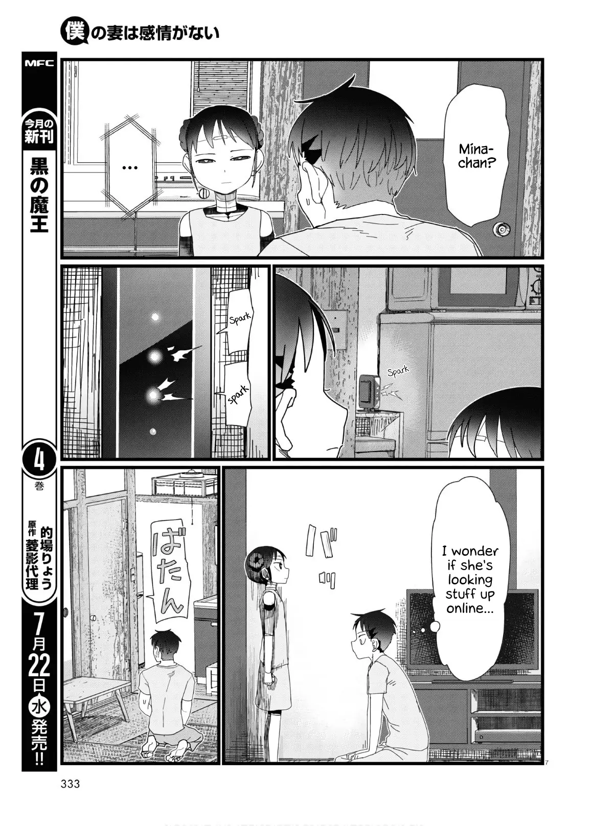 Boku No Tsuma Wa Kanjou Ga Nai - 12 page 7
