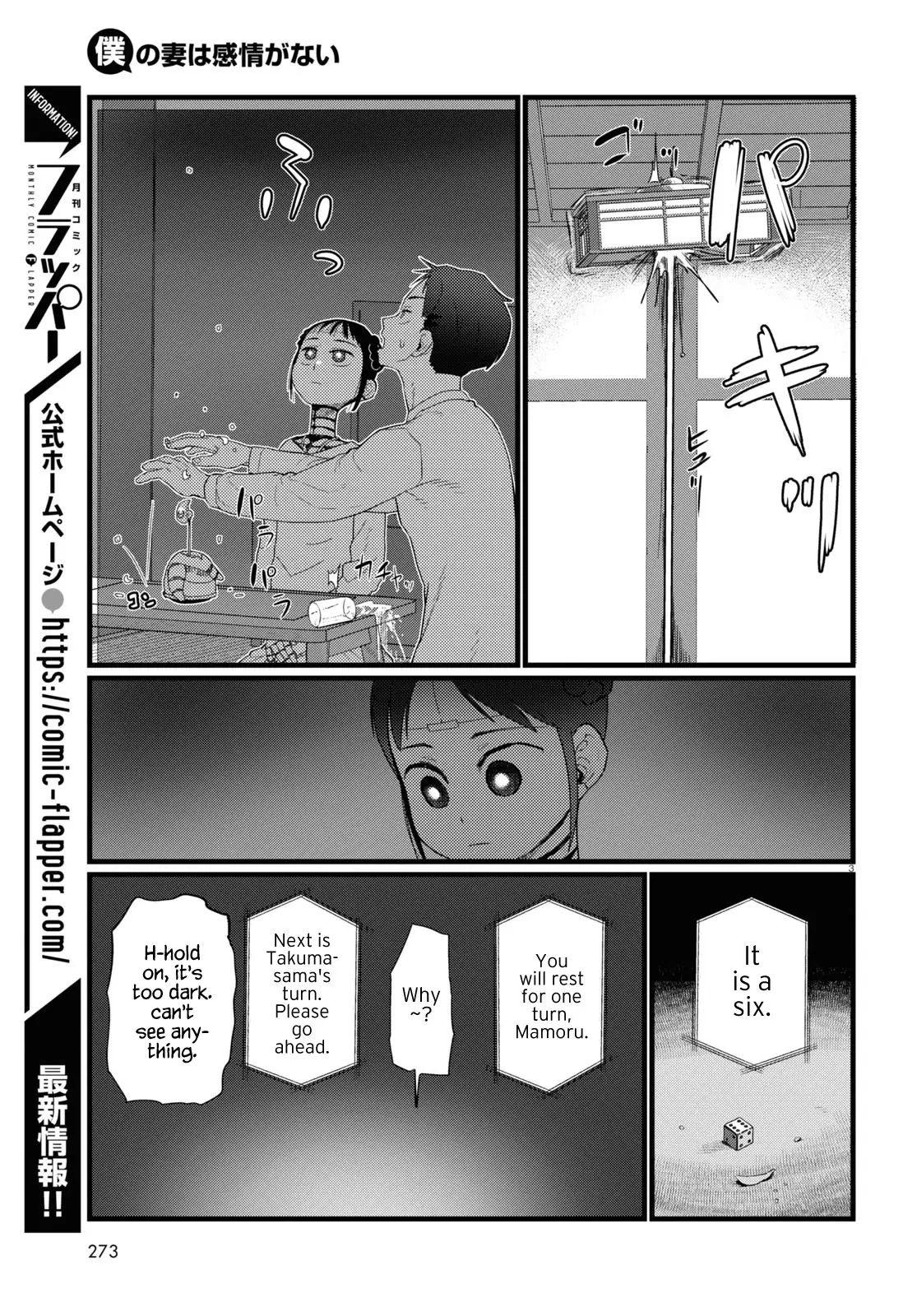 Boku No Tsuma Wa Kanjou Ga Nai - 22 page 3
