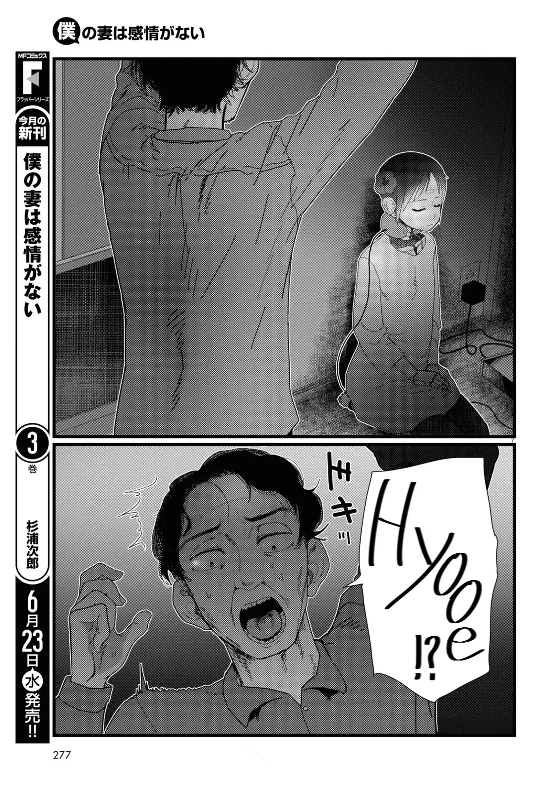 Boku No Tsuma Wa Kanjou Ga Nai - 22 page 7