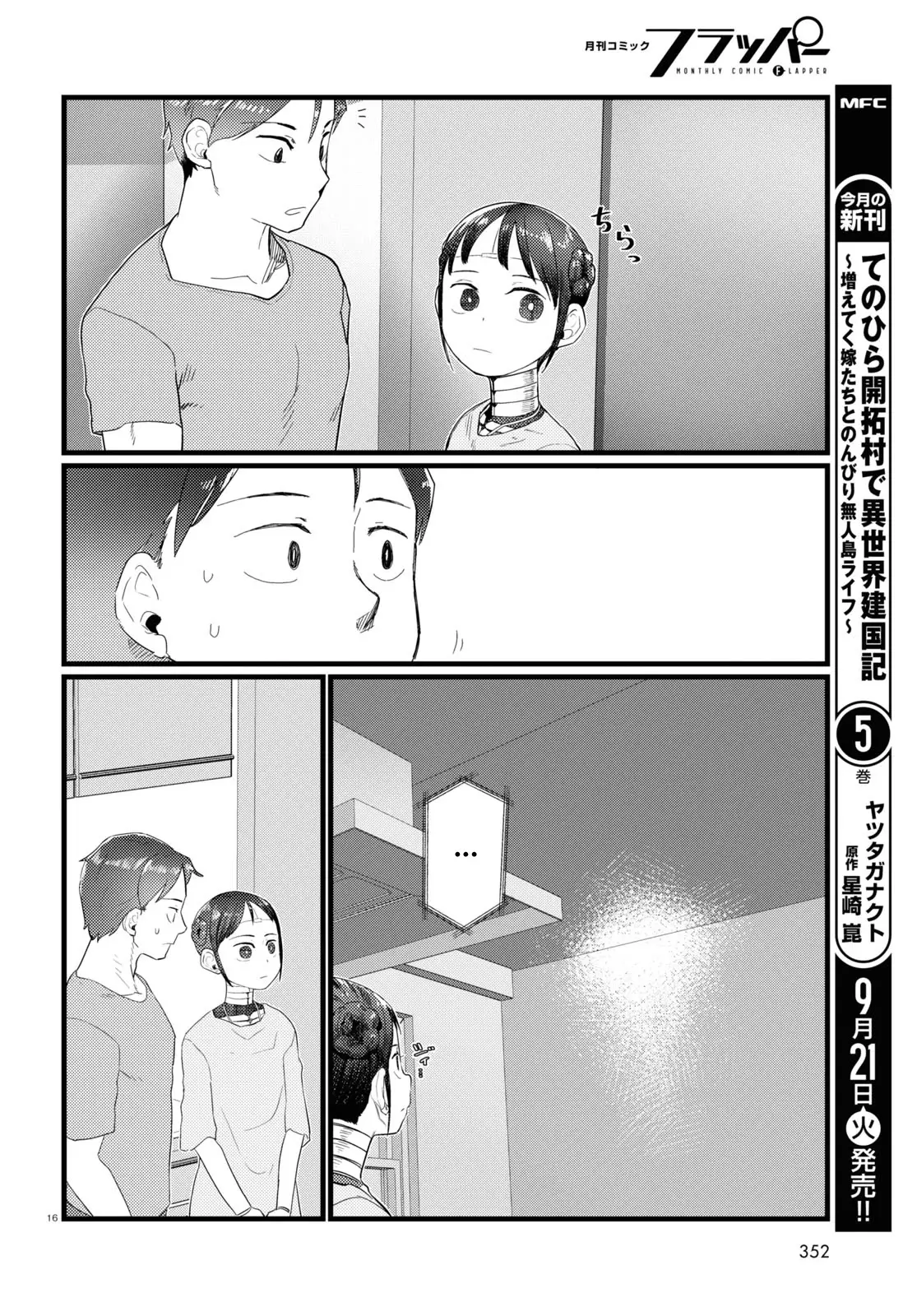 Boku No Tsuma Wa Kanjou Ga Nai - 25 page 16