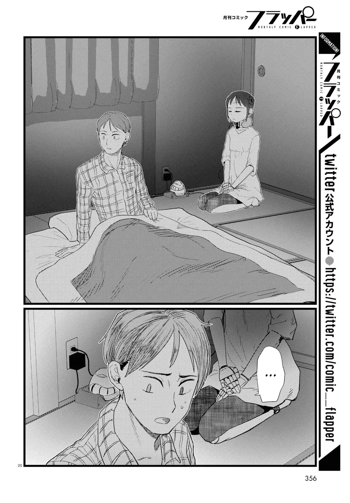 Boku No Tsuma Wa Kanjou Ga Nai - 25 page 20