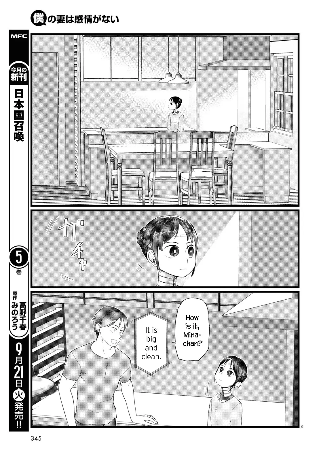 Boku No Tsuma Wa Kanjou Ga Nai - 25 page 9