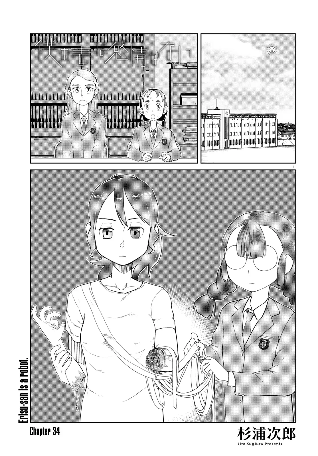 Boku No Tsuma Wa Kanjou Ga Nai - 34 page 1-6bce5aa2