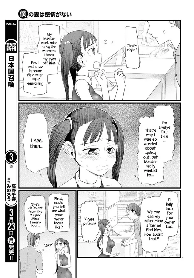 Boku No Tsuma Wa Kanjou Ga Nai - 8 page 7