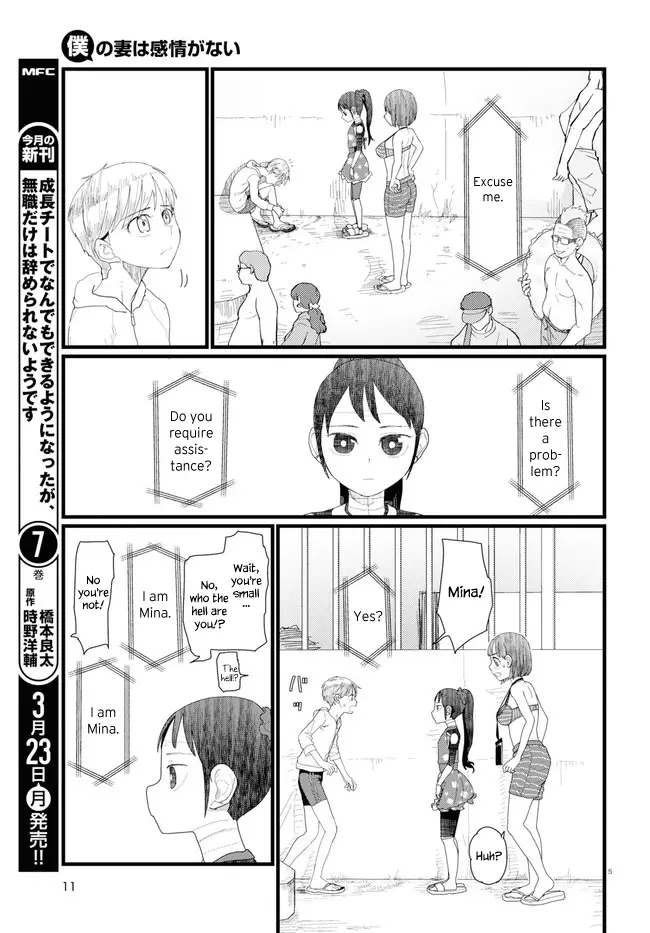Boku No Tsuma Wa Kanjou Ga Nai - 8 page 9