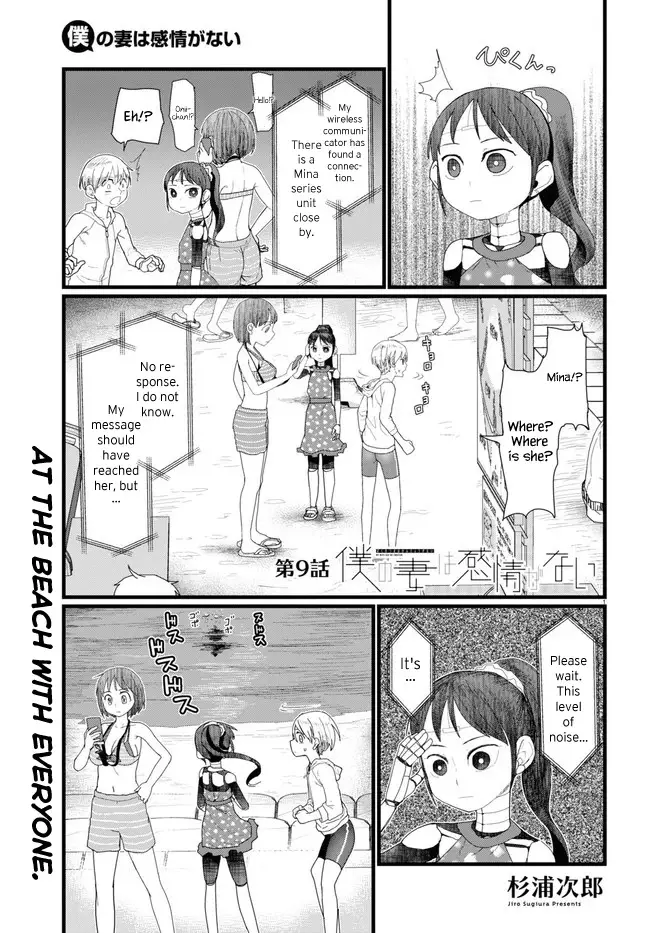 Boku No Tsuma Wa Kanjou Ga Nai - 9 page 1