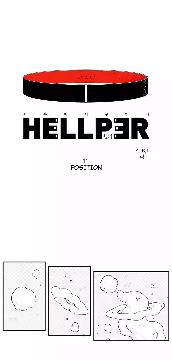 Hellper - 11 page 2