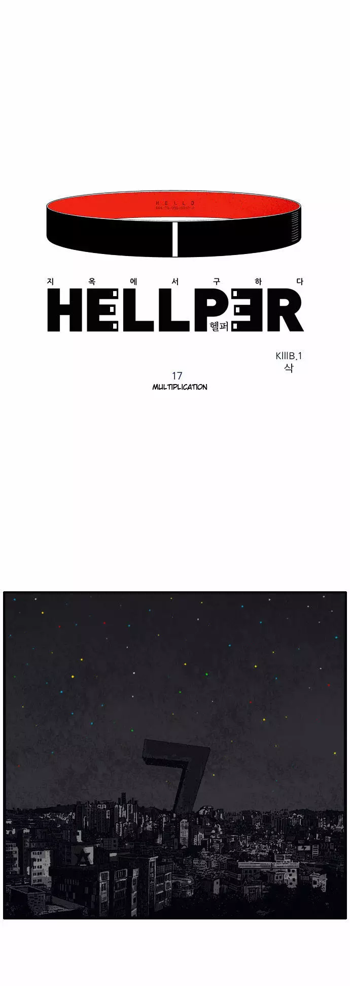 Hellper - 17 page 2