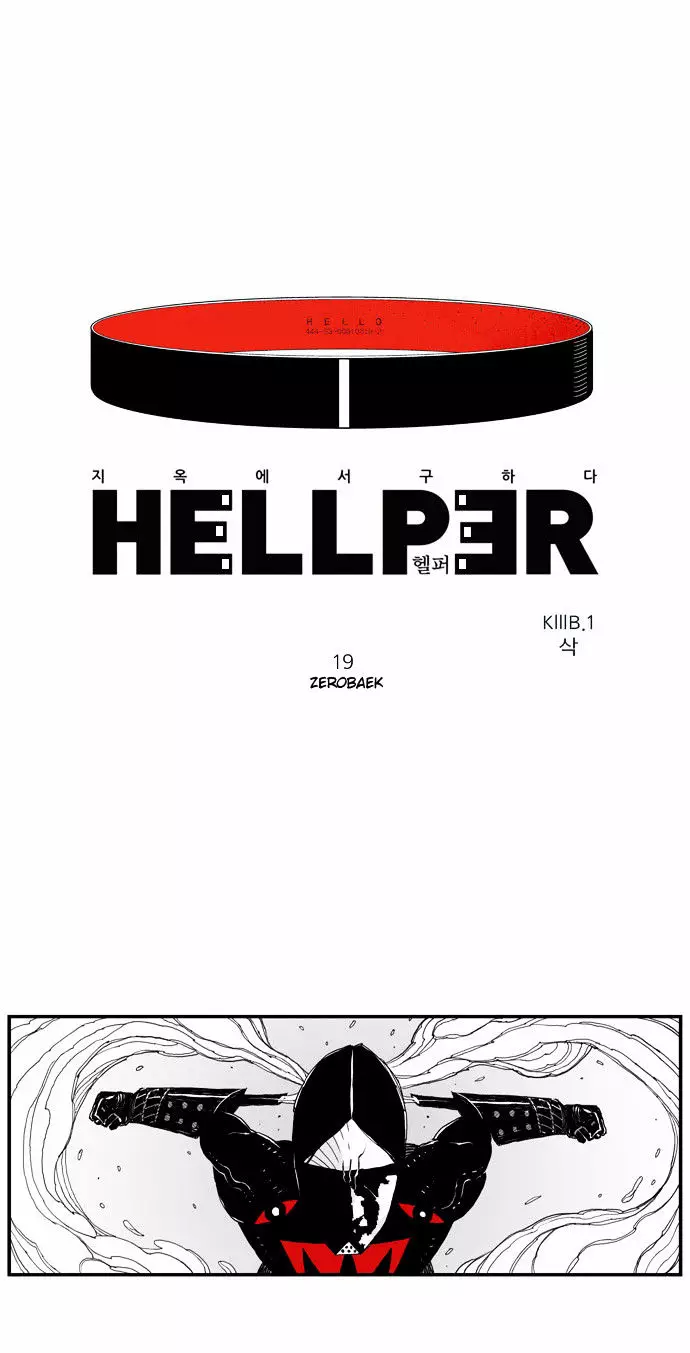 Hellper - 19 page 5