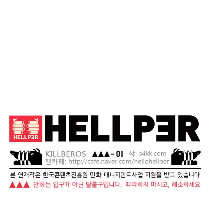 Hellper - 20 page 29