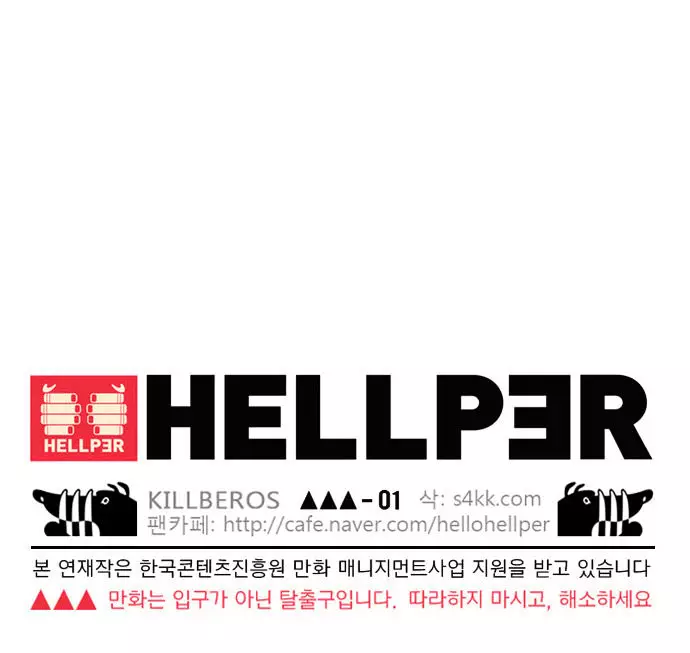 Hellper - 21 page 23