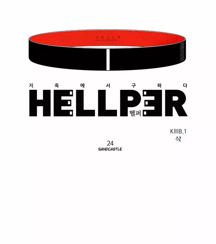 Hellper - 24 page 8