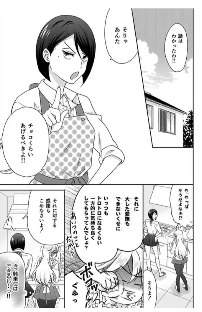Nyotaika Yankee Gakuen ☆ Ore No Hajimete, Nerawaretemasu. - 37.1 page 1