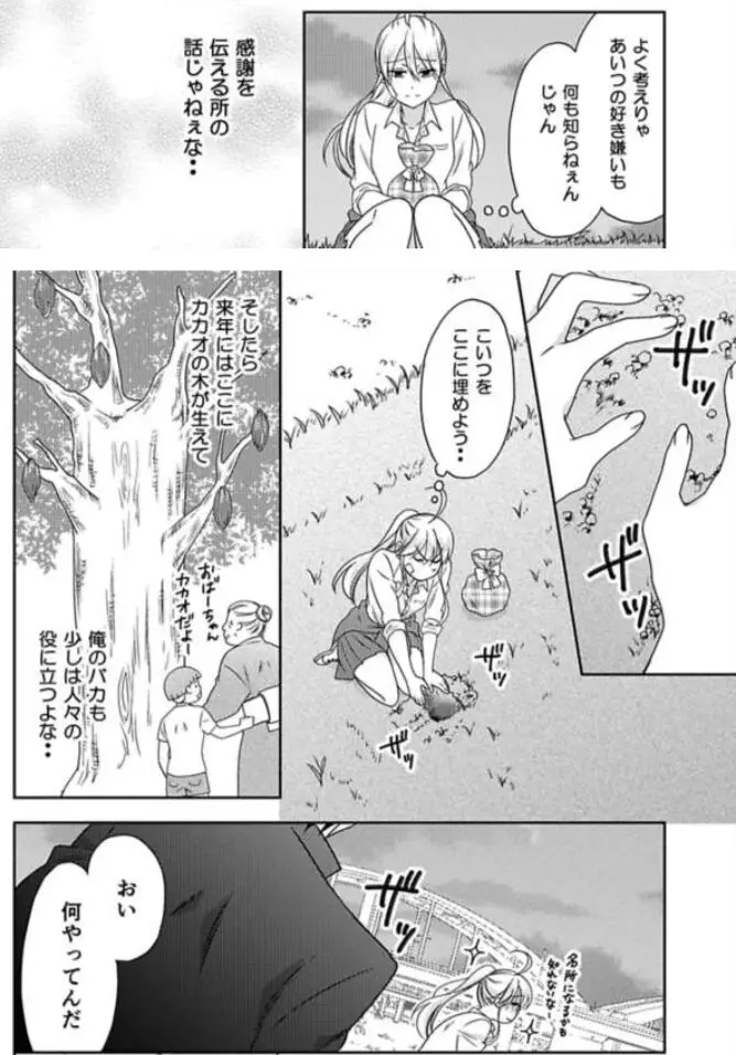 Nyotaika Yankee Gakuen ☆ Ore No Hajimete, Nerawaretemasu. - 37.1 page 15