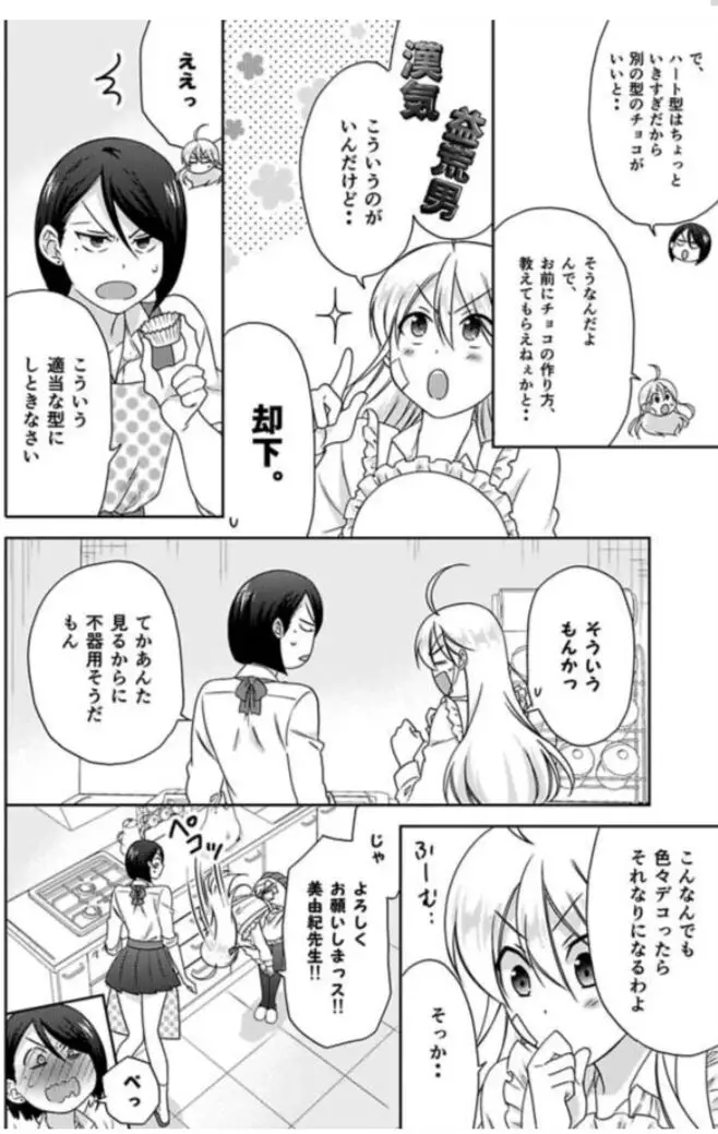 Nyotaika Yankee Gakuen ☆ Ore No Hajimete, Nerawaretemasu. - 37.1 page 2