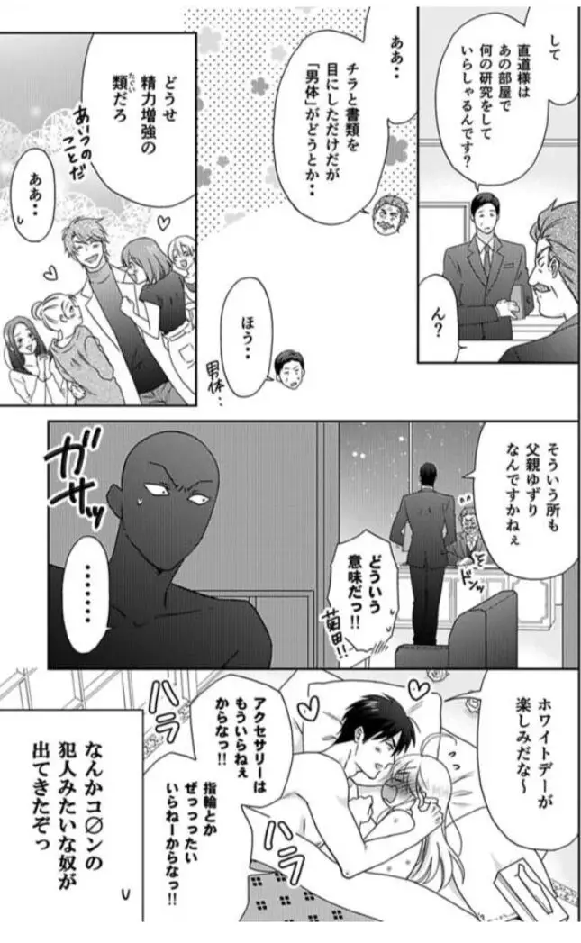 Nyotaika Yankee Gakuen ☆ Ore No Hajimete, Nerawaretemasu. - 37.1 page 28