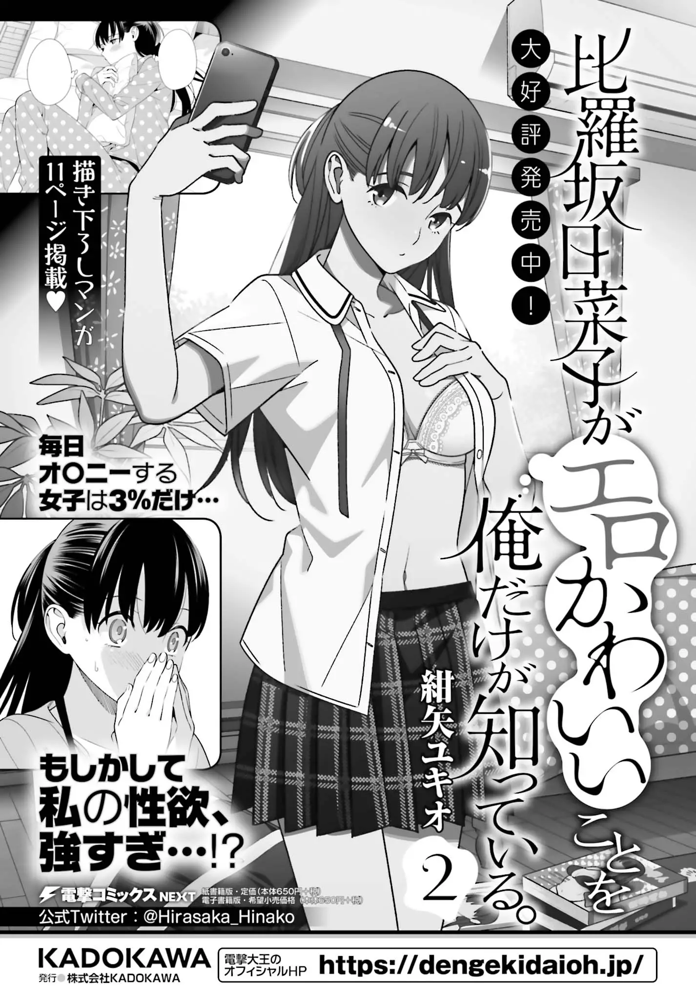 Hirasaka Hinako Ga Ero Kawaii Koto Wo Ore Dake Ga Shitteiru - 13 page 1