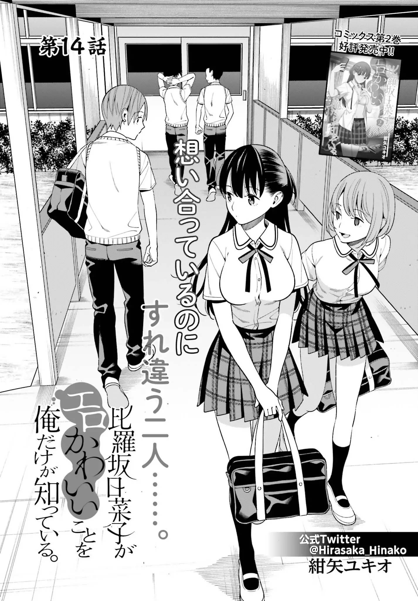 Hirasaka Hinako Ga Ero Kawaii Koto Wo Ore Dake Ga Shitteiru - 14 page 1