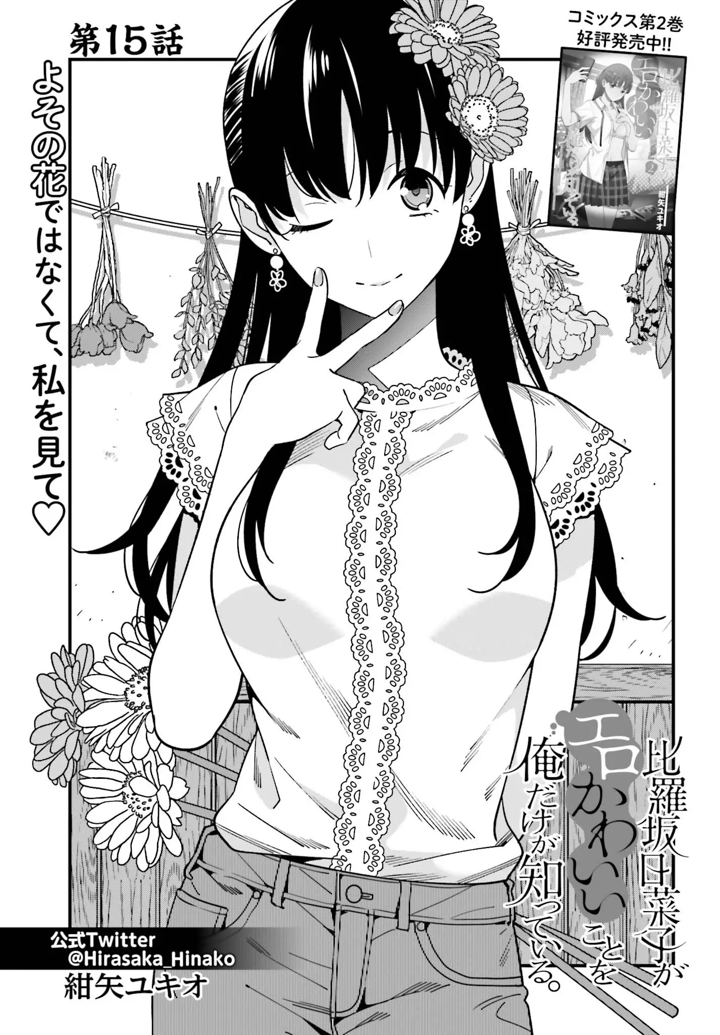 Hirasaka Hinako Ga Ero Kawaii Koto Wo Ore Dake Ga Shitteiru - 15 page 1